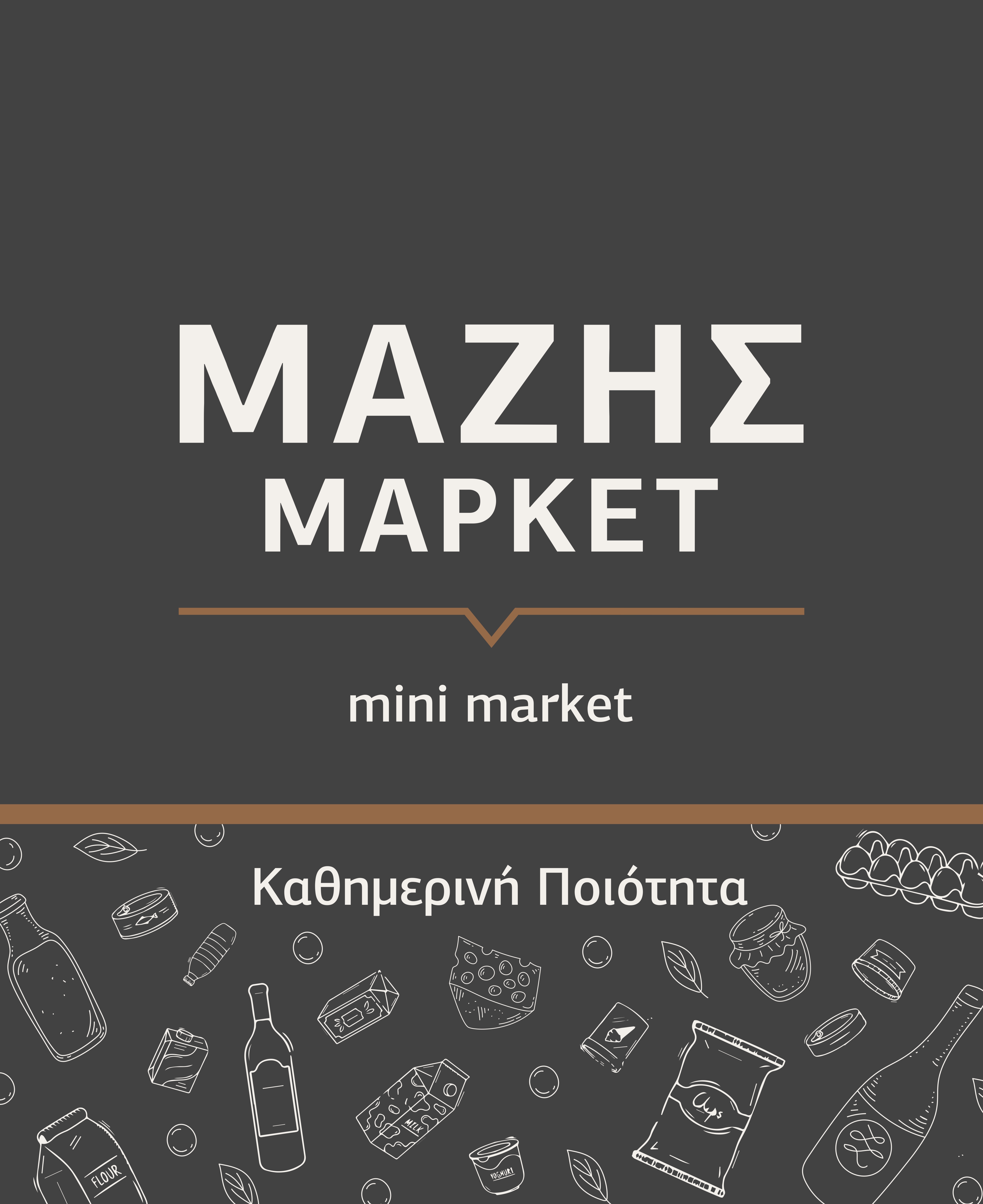 Μάζης Μάρκετ